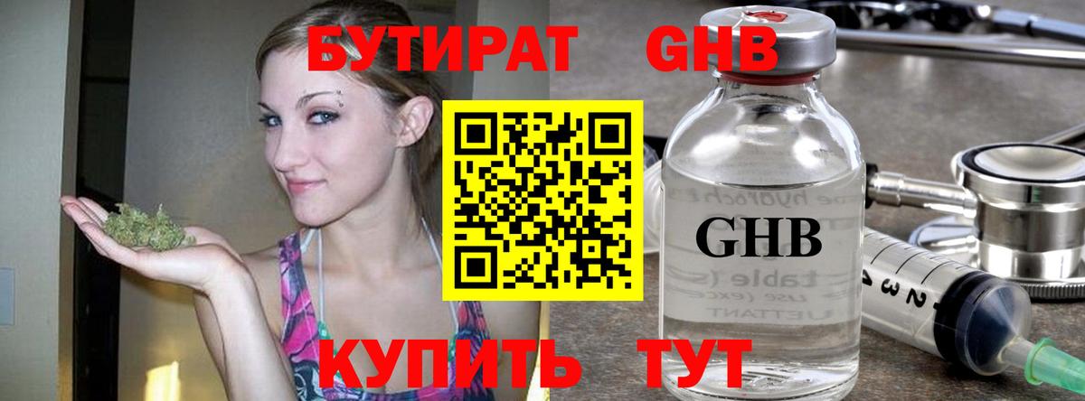БУТИРАТ  БУТИРАТ BDO  Вход с VPN  Майкоп 