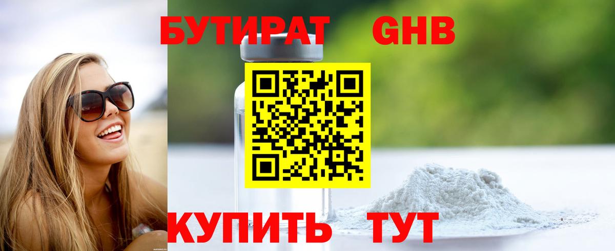 БУТИРАТ BDO 33% Майкоп