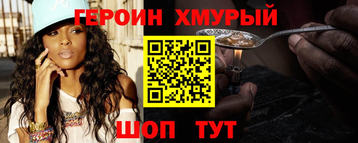 Героин Heroin Майкоп