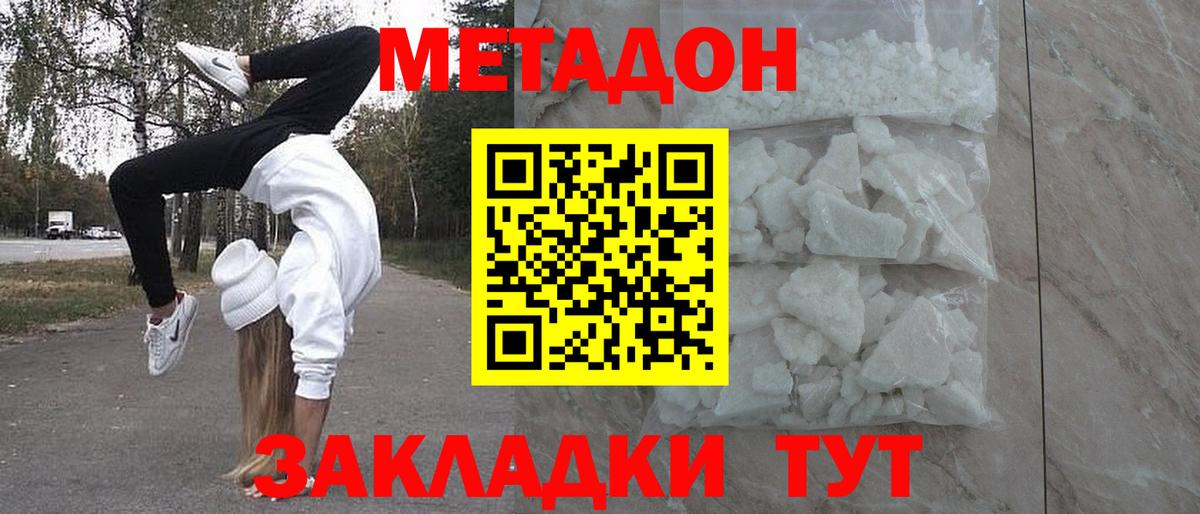 МЕТАДОН белоснежный Майкоп