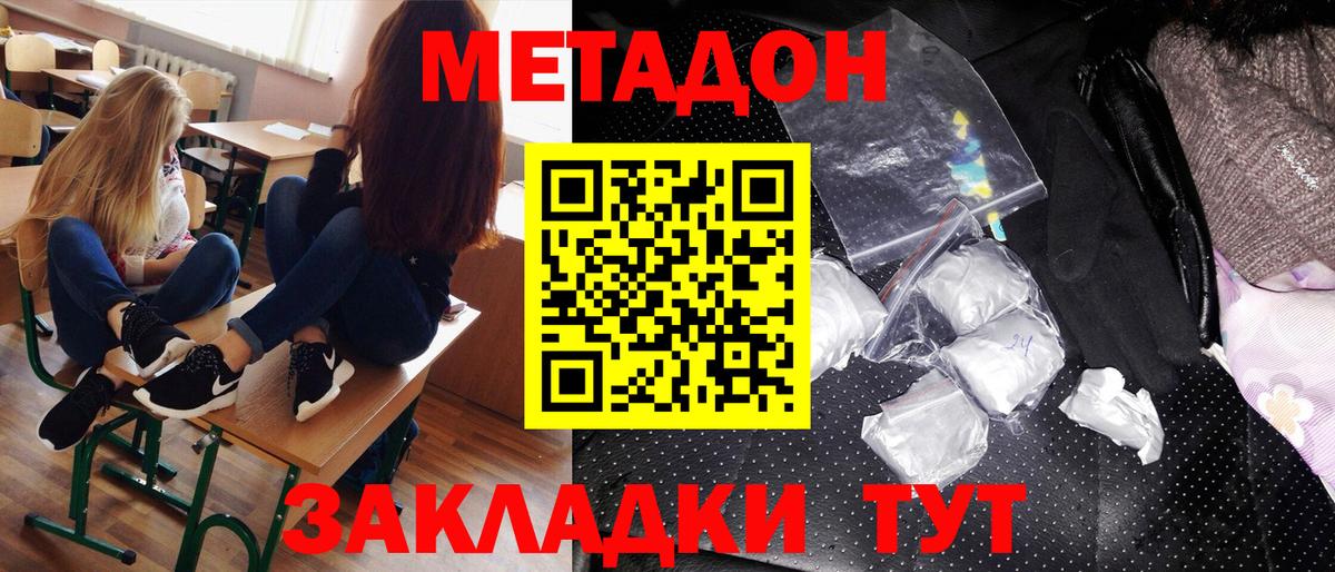 Метадон VHQ  Вход с VPN  МЕТАДОН methadone  Майкоп 
